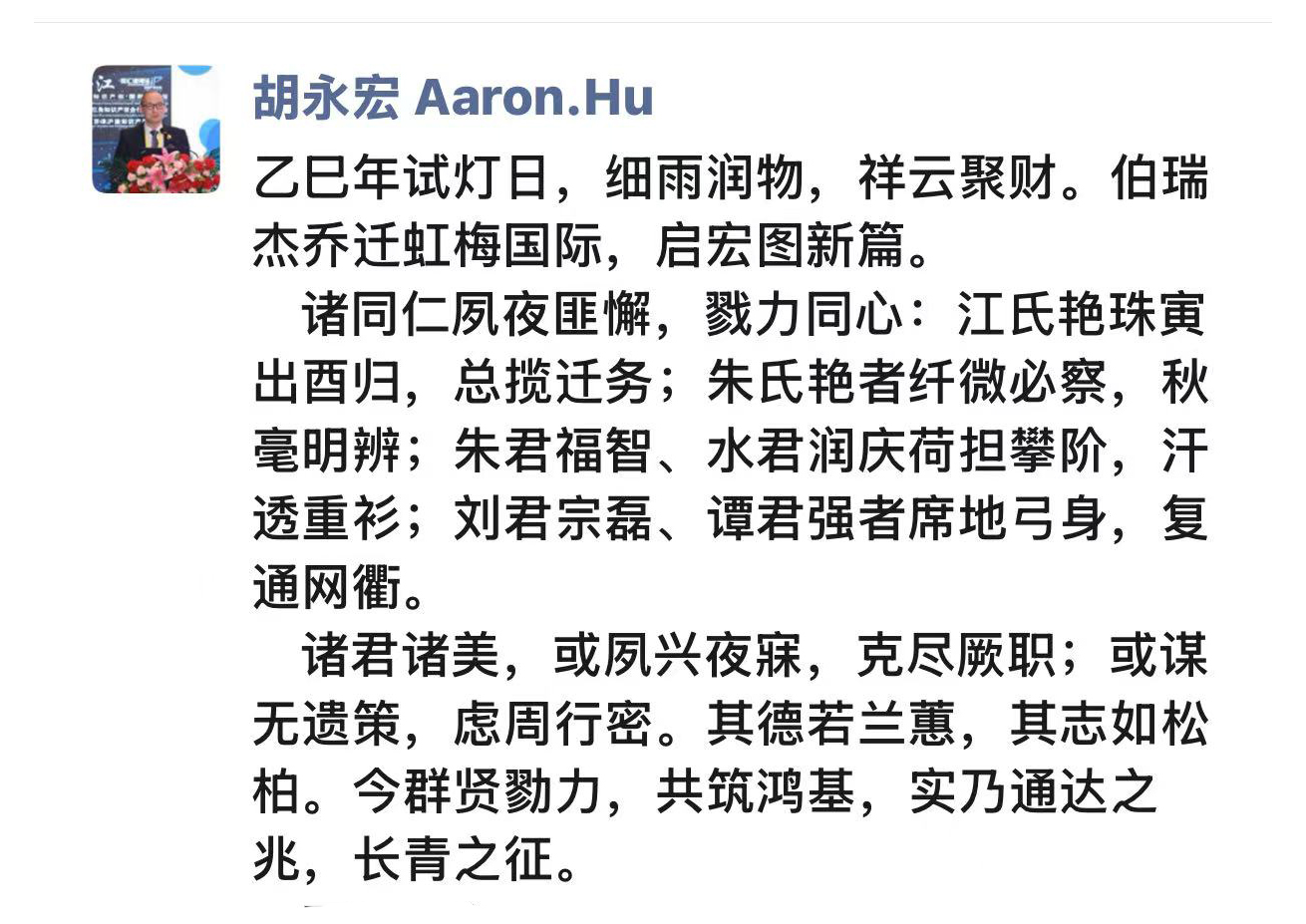 公司乔迁新居 总经理胡老... 