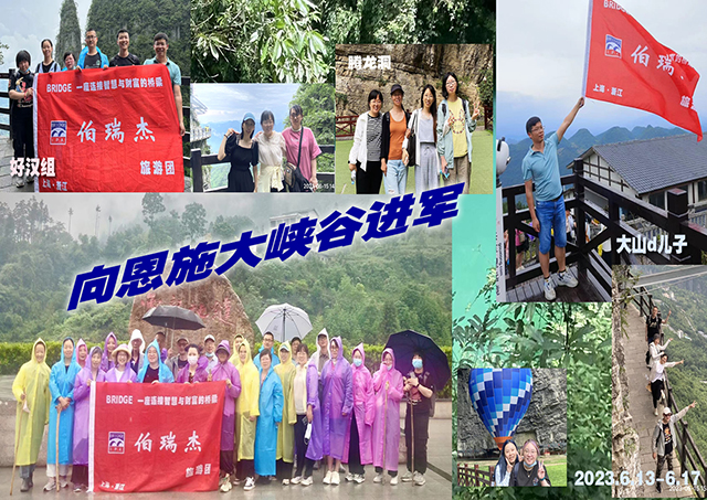 向湖北恩施大峡谷进军 